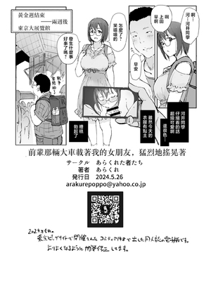 [あらくれた者たち (あらくれ)] 先輩のデカい車が僕の彼女を乗せて激しく揺れる [中国翻訳]_0046