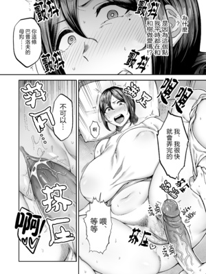 [ゴールデンバズーカ (ガガーリン吉)] いちばん身近でエロい雌みゆき2 〜母だけど、息子と禁欲はじめます。〜 [中文] [無修正] [擬聲中文]_0015