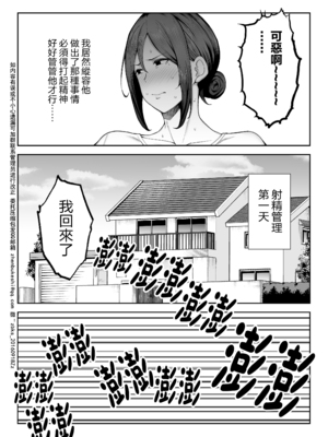 [ゴールデンバズーカ (ガガーリン吉)] いちばん身近でエロい雌みゆき2 〜母だけど、息子と禁欲はじめます。〜 [中文] [無修正] [擬聲中文]_0024