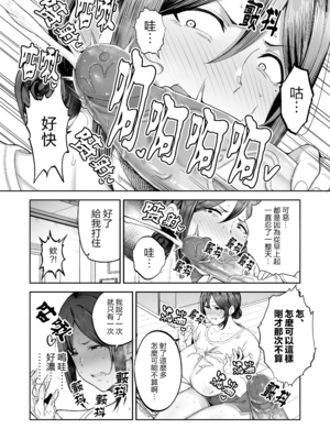 [ゴールデンバズーカ (ガガーリン吉)] いちばん身近でエロい雌みゆき2 〜母だけど、息子と禁欲はじめます。〜 [中文] [無修正] [擬聲中文]_0026