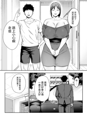 [ゴールデンバズーカ (ガガーリン吉)] いちばん身近でエロい雌みゆき2 〜母だけど、息子と禁欲はじめます。〜 [中文] [無修正] [擬聲中文]_0046