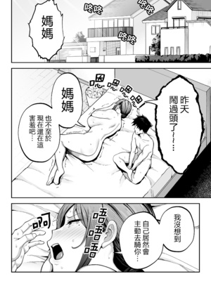 [ゴールデンバズーカ (ガガーリン吉)] いちばん身近でエロい雌みゆき2 〜母だけど、息子と禁欲はじめます。〜 [中文] [無修正] [擬聲中文]_0075