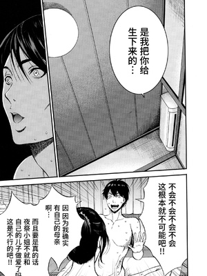 [ながしま超助] 不近親相姦の女 [紫苑汉化组]漫漫不漢無修正]_MMBH無修044