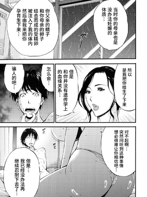 [ながしま超助] 不近親相姦の女 [紫苑汉化组]漫漫不漢無修正]_MMBH無修050