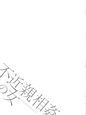 [ながしま超助] 不近親相姦の女 [紫苑汉化组]漫漫不漢無修正]_MMBH無修088
