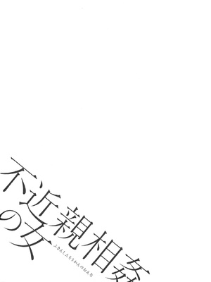 [ながしま超助] 不近親相姦の女 [紫苑汉化组]漫漫不漢無修正]_MMBH無修110