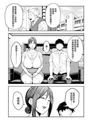 [ゴールデンバズーカ (ガガーリン吉)] いちばん身近でエロい雌みゆき2 〜母だけど、息子と禁欲はじめます。〜 [中文] [無修正]_0002