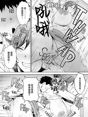 [ゴールデンバズーカ (ガガーリン吉)] いちばん身近でエロい雌みゆき2 〜母だけど、息子と禁欲はじめます。〜 [中文] [無修正]_0006