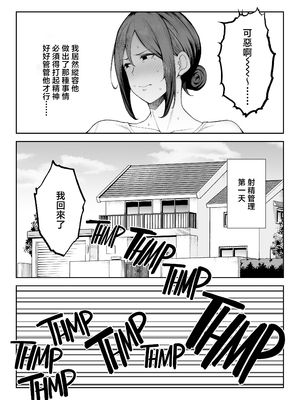 [ゴールデンバズーカ (ガガーリン吉)] いちばん身近でエロい雌みゆき2 〜母だけど、息子と禁欲はじめます。〜 [中文] [無修正]_0024