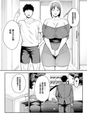 [ゴールデンバズーカ (ガガーリン吉)] いちばん身近でエロい雌みゆき2 〜母だけど、息子と禁欲はじめます。〜 [中文] [無修正]_0046