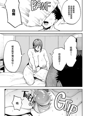 [ゴールデンバズーカ (ガガーリン吉)] いちばん身近でエロい雌みゆき2 〜母だけど、息子と禁欲はじめます。〜 [中文] [無修正]_0076