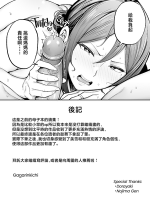 [ゴールデンバズーカ (ガガーリン吉)] いちばん身近でエロい雌みゆき2 〜母だけど、息子と禁欲はじめます。〜 [中文] [無修正]_0077