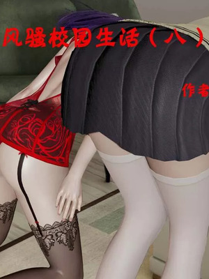 【ytyty】风骚校园生活01-12_00956