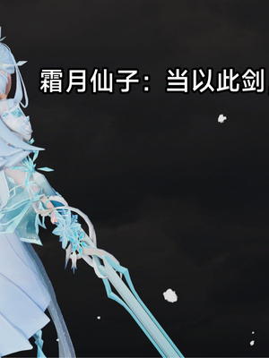 【zzzzhc】王者终焉番外霜月吟+元流之子_00008