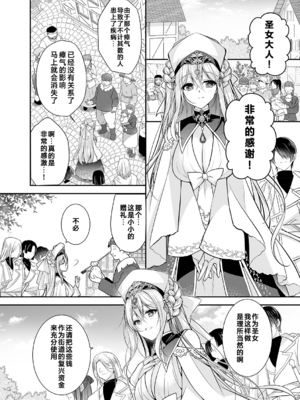 [NANACAN (ななかまい)]異世界輪姦 Ⅰ~Ⅲ+特典[中国翻訳][粗碼][消毒液、白杨汉化、焚心绚华绘赞助]_006