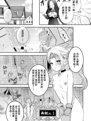 [NANACAN (ななかまい)]異世界輪姦 Ⅰ~Ⅲ+特典[中国翻訳][粗碼][消毒液、白杨汉化、焚心绚华绘赞助]_063