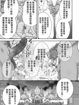 [NANACAN (ななかまい)]異世界輪姦 Ⅰ~Ⅲ+特典[中国翻訳][粗碼][消毒液、白杨汉化、焚心绚华绘赞助]_065