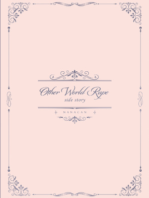 [NANACAN (ななかまい)]異世界輪姦 Ⅰ~Ⅲ+特典[中国翻訳][粗碼][消毒液、白杨汉化、焚心绚华绘赞助]_081