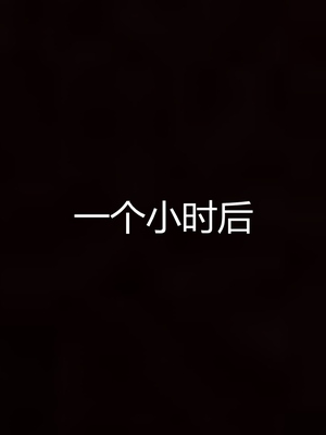 妈妈和女友互换身体后_0114