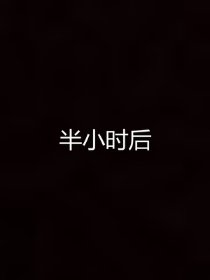 妈妈和女友互换身体后_0187