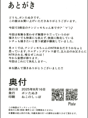 (C106) [白たぬきの里 (ポンたぬき)] 知らない男達に誘拐されて山奥の家まで連れてこられたナンジャモは犯される (ポケットモンスター スカーレット・バイオレット)_22