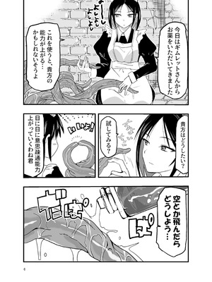 [アドレセンス丸] メイドさんと触手_06