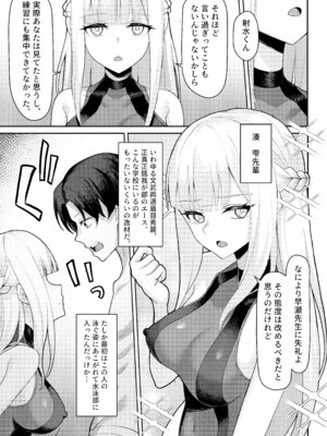 [一尺八寸 (かまつか)] 男子が俺だけ!？の水泳部で憧れの先輩と幼馴染に顧問に射精管理されていることがバレてしまった本_08