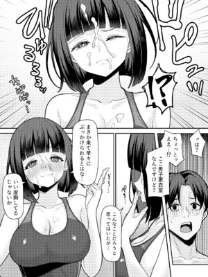 [一尺八寸 (かまつか)] 男子が俺だけ!？の水泳部で憧れの先輩と幼馴染に顧問に射精管理されていることがバレてしまった本_12