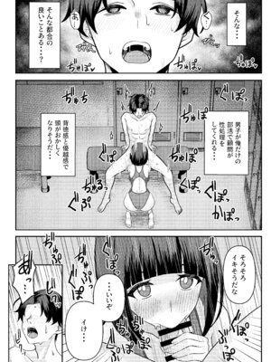 [一尺八寸 (かまつか)] 男子が俺だけ!？の水泳部で憧れの先輩と幼馴染に顧問に射精管理されていることがバレてしまった本_15