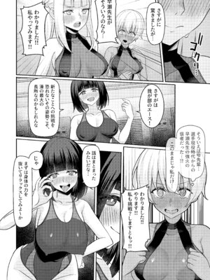 [一尺八寸 (かまつか)] 男子が俺だけ!？の水泳部で憧れの先輩と幼馴染に顧問に射精管理されていることがバレてしまった本_25