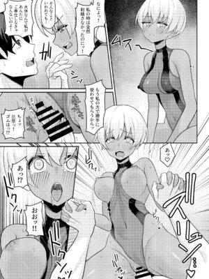 [一尺八寸 (かまつか)] 男子が俺だけ!？の水泳部で憧れの先輩と幼馴染に顧問に射精管理されていることがバレてしまった本_32