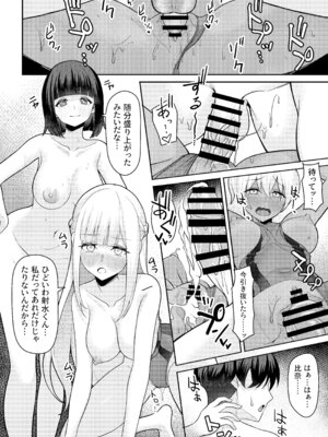 [一尺八寸 (かまつか)] 男子が俺だけ!？の水泳部で憧れの先輩と幼馴染に顧問に射精管理されていることがバレてしまった本_35