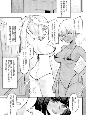 [一尺八寸 (かまつか)] 男子が俺だけ!？の水泳部で憧れの先輩と幼馴染に顧問に射精管理されていることがバレてしまった本_47