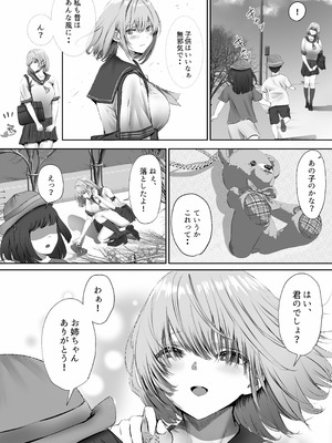 [悠木ヒロ] 今週もアイツがやってくる_12