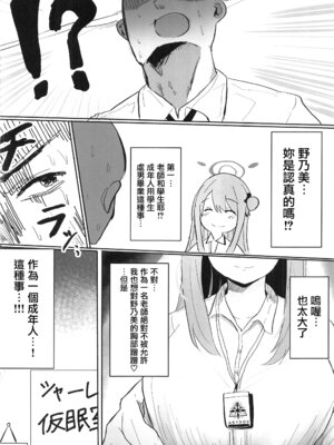 (C106)[Accel Synchro (synchron)] ノノミに優しく童貞卒業させてもらって、専用肉ディルドにしてもらう話(ブルーアーカイブ)_05