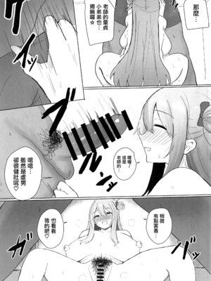 (C106)[Accel Synchro (synchron)] ノノミに優しく童貞卒業させてもらって、専用肉ディルドにしてもらう話(ブルーアーカイブ)_10