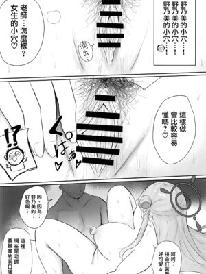 (C106)[Accel Synchro (synchron)] ノノミに優しく童貞卒業させてもらって、専用肉ディルドにしてもらう話(ブルーアーカイブ)_11