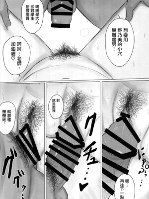 (C106)[Accel Synchro (synchron)] ノノミに優しく童貞卒業させてもらって、専用肉ディルドにしてもらう話(ブルーアーカイブ)_13