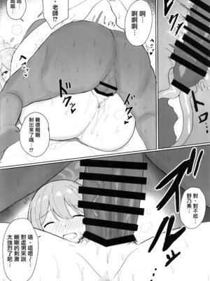 (C106)[Accel Synchro (synchron)] ノノミに優しく童貞卒業させてもらって、専用肉ディルドにしてもらう話(ブルーアーカイブ)_15