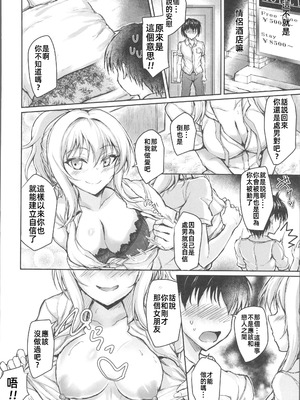 (C106) [SNOWDANCE (ゆきまい)] ちょっぴり強引にGOING! (ラブライブ!虹ヶ咲学園スクールアイドル同好会) [中国翻訳]_05