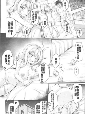 (C106) [SNOWDANCE (ゆきまい)] ちょっぴり強引にGOING! (ラブライブ!虹ヶ咲学園スクールアイドル同好会) [中国翻訳]_25