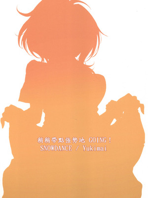 (C106) [SNOWDANCE (ゆきまい)] ちょっぴり強引にGOING! (ラブライブ!虹ヶ咲学園スクールアイドル同好会) [中国翻訳]_28