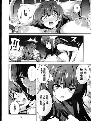 (C106)[めたもるふぉーぜ(GUY)] 東京サキュバス Episode5 (オリジナル)_09