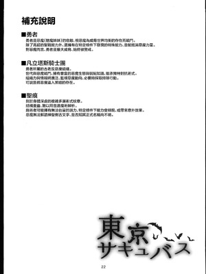 (C106)[めたもるふぉーぜ(GUY)] 東京サキュバス Episode5 (オリジナル)_21