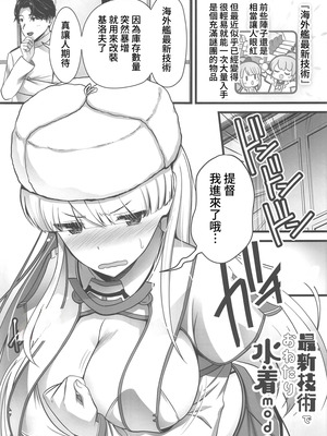 (C106) [猫もちゃられ (深水)] 最新技術でおねだり水着mode (艦隊これくしょん -艦これ-) [禁漫漢化組]_02