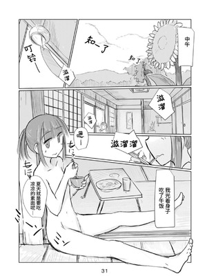 [ろれろれ屋 (ろれる)] 少女と夏の日 [中国翻訳]_32