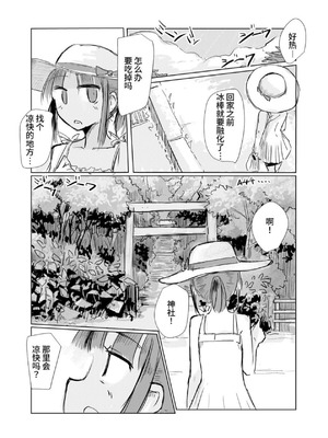 [ろれろれ屋 (ろれる)] 少女と夏の日 [中国翻訳]_38