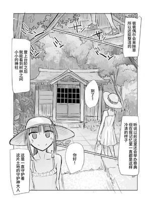 [ろれろれ屋 (ろれる)] 少女と夏の日 [中国翻訳]_39