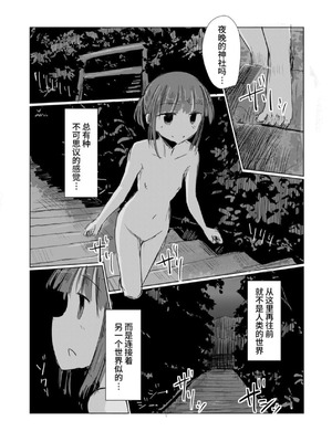 [ろれろれ屋 (ろれる)] 少女と夏の日 [中国翻訳]_71