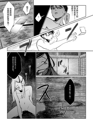 [塩屋町curry (塩屋こるり)] 産神の村 (学園アイドルマスター) [禁漫汉化组] [DL版]_38